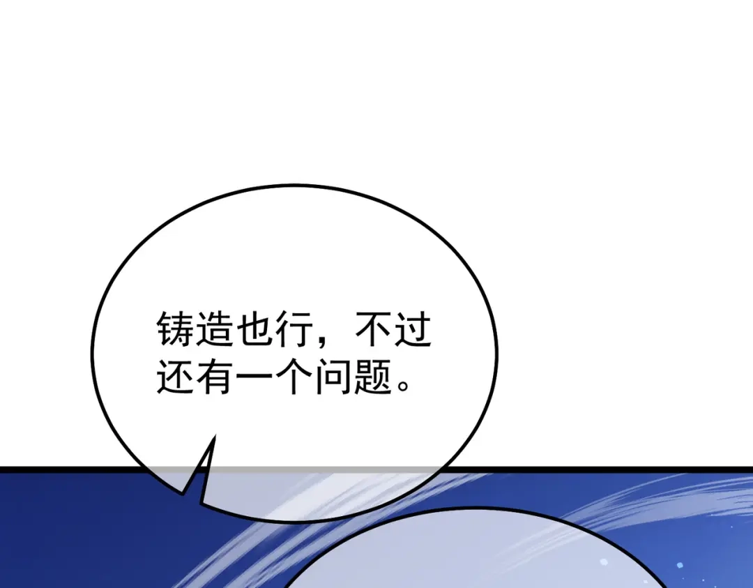 我靠无敌被动打出成吨伤害！ 第153话 寻找武器材料 第114页