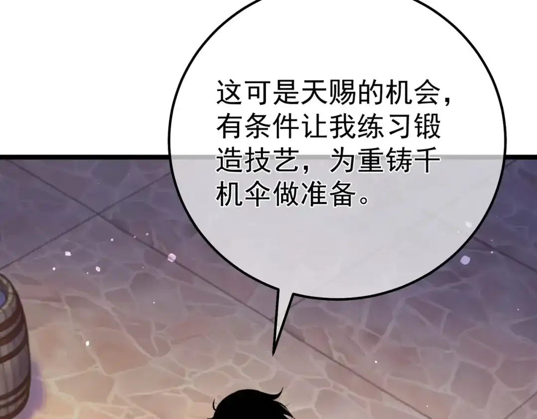 我靠无敌被动打出成吨伤害！ 第153话 寻找武器材料 第157页