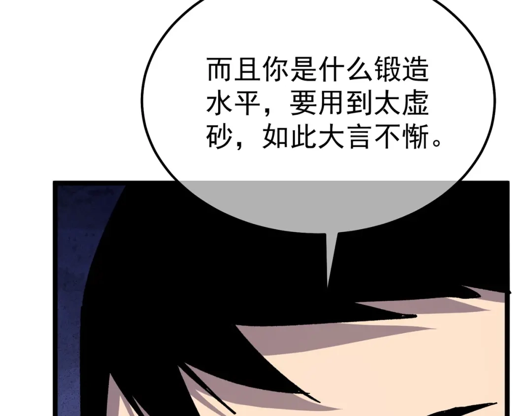 我靠无敌被动打出成吨伤害！ 第153话 寻找武器材料 第83页