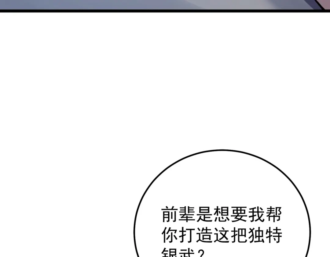 我靠无敌被动打出成吨伤害！ 第153话 寻找武器材料 第97页