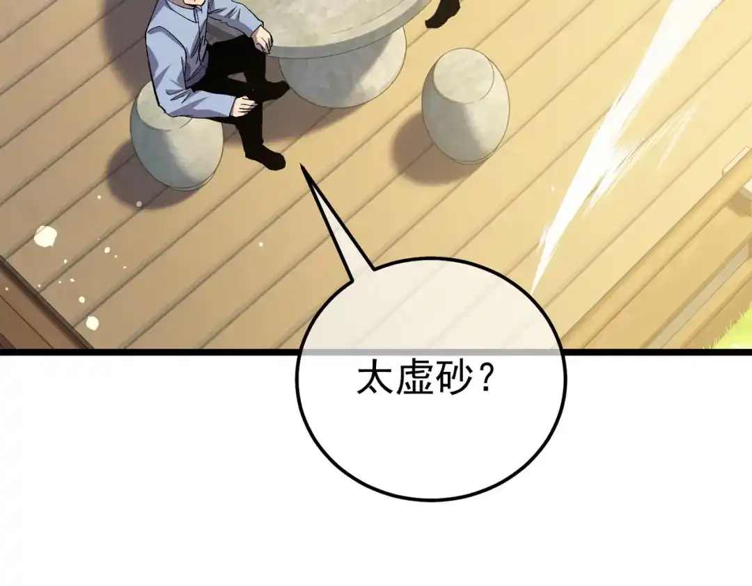 我靠无敌被动打出成吨伤害！ 第153话 寻找武器材料 第75页