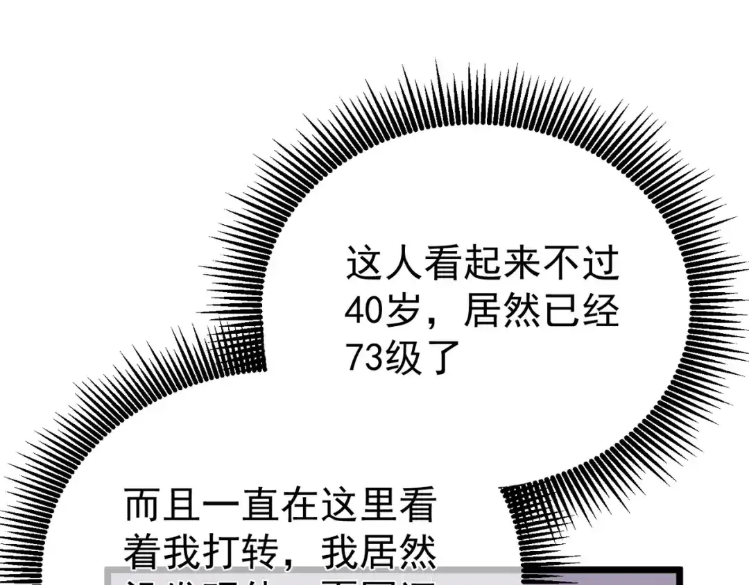 我靠无敌被动打出成吨伤害！ 第153话 寻找武器材料 第62页