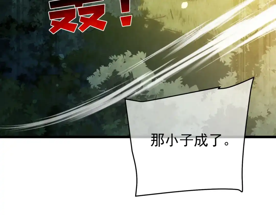 我靠无敌被动打出成吨伤害！ 第153话 寻找武器材料 第184页