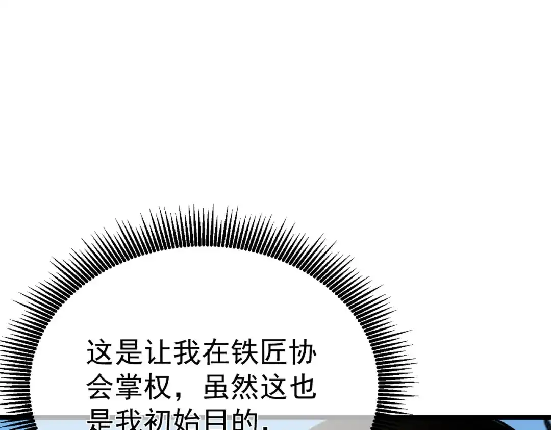 我靠无敌被动打出成吨伤害！ 第154话 参加宗师级锻造师考核 第153页