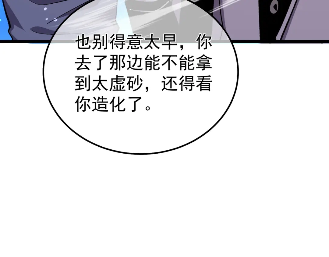 我靠无敌被动打出成吨伤害！ 第154话 参加宗师级锻造师考核 第52页