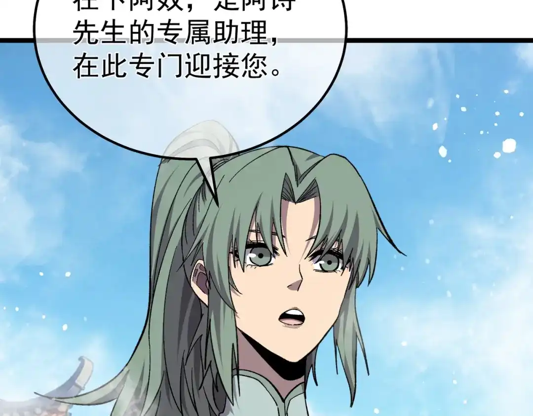 我靠无敌被动打出成吨伤害！ 第154话 参加宗师级锻造师考核 第87页