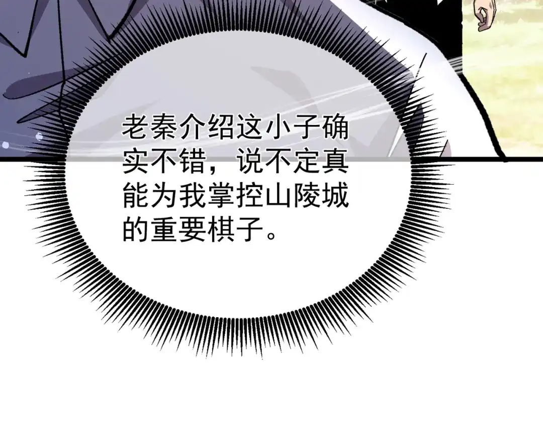 我靠无敌被动打出成吨伤害！ 第154话 参加宗师级锻造师考核 第35页