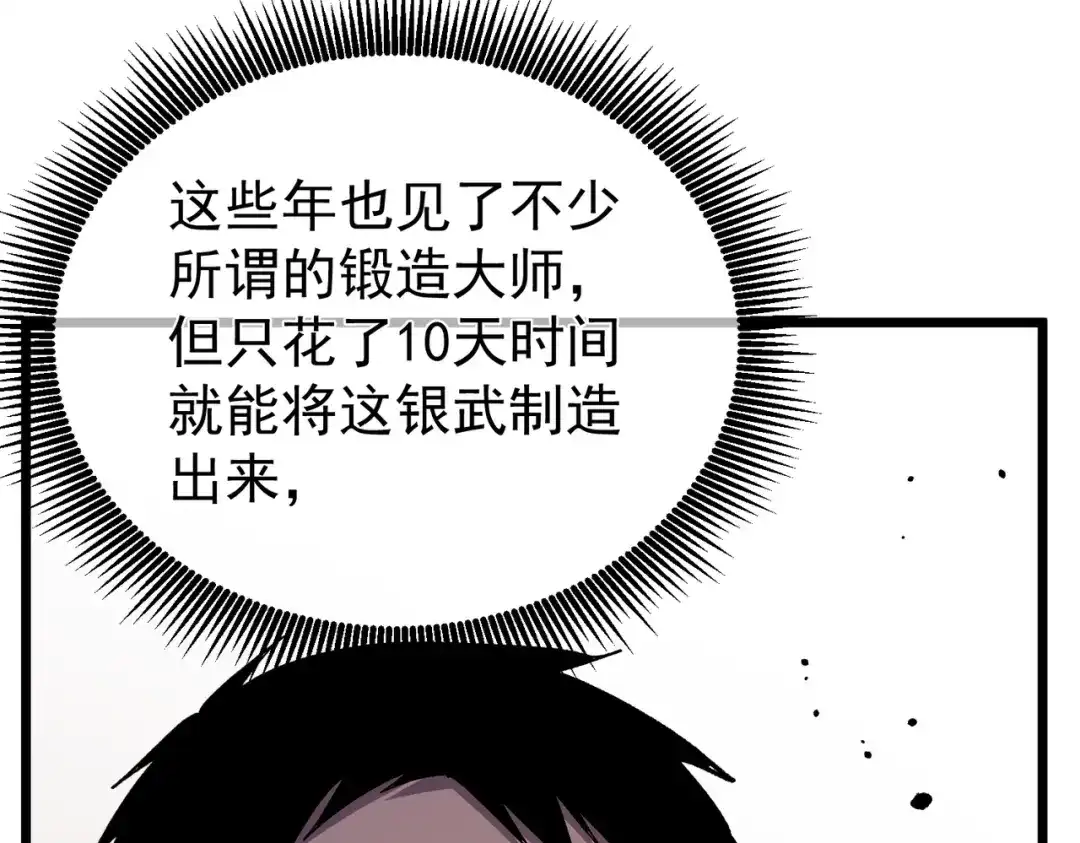 我靠无敌被动打出成吨伤害！ 第154话 参加宗师级锻造师考核 第13页