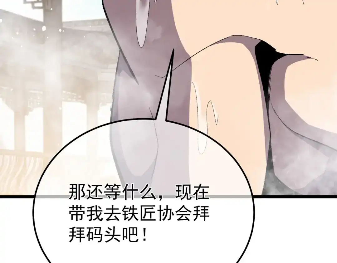 我靠无敌被动打出成吨伤害！ 第154话 参加宗师级锻造师考核 第162页