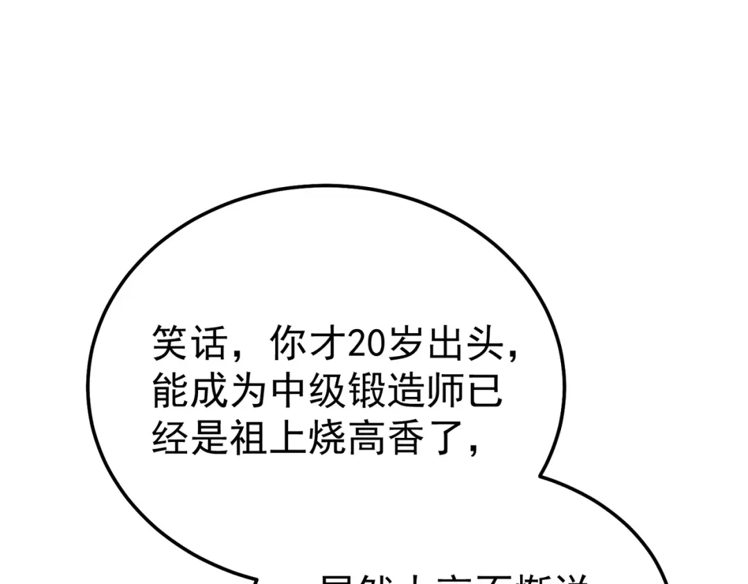我靠无敌被动打出成吨伤害！ 第154话 参加宗师级锻造师考核 第201页