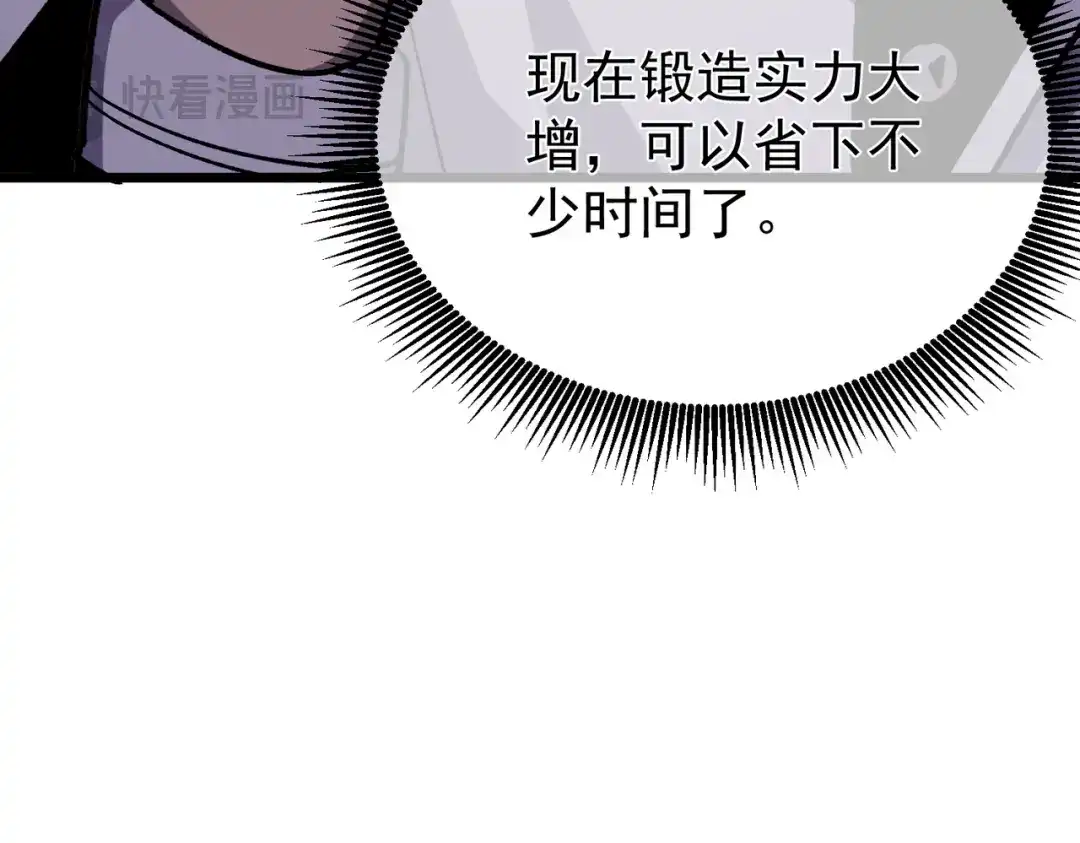 我靠无敌被动打出成吨伤害！ 第154话 参加宗师级锻造师考核 第32页