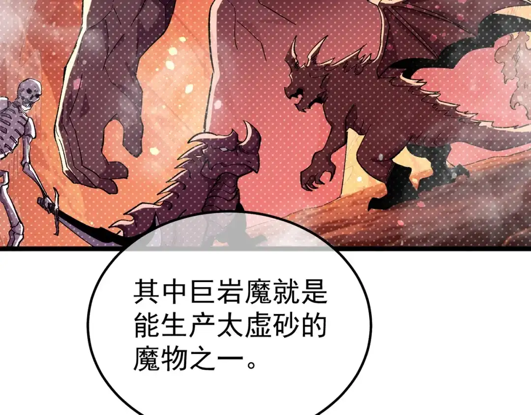 我靠无敌被动打出成吨伤害！ 第154话 参加宗师级锻造师考核 第129页