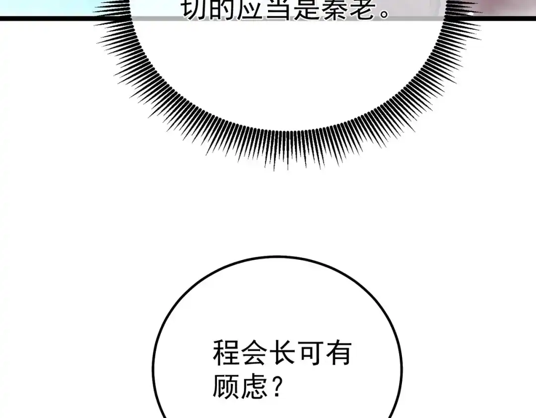 我靠无敌被动打出成吨伤害！ 第154话 参加宗师级锻造师考核 第156页