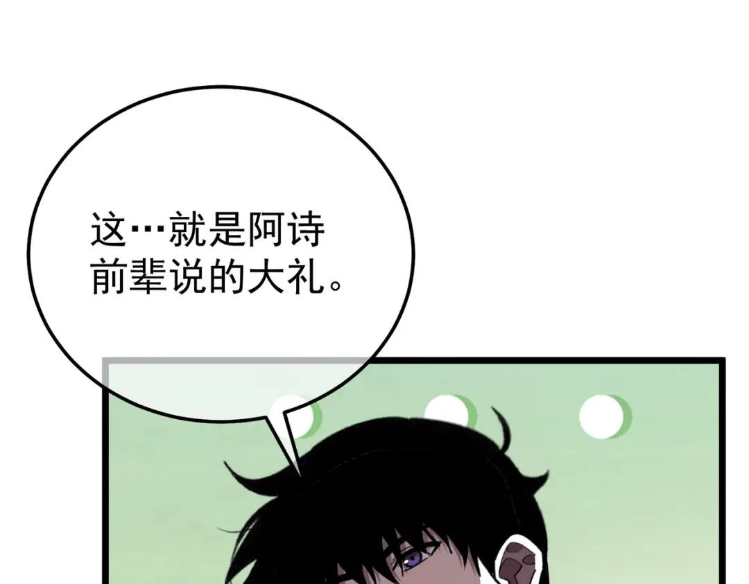我靠无敌被动打出成吨伤害！ 第154话 参加宗师级锻造师考核 第76页