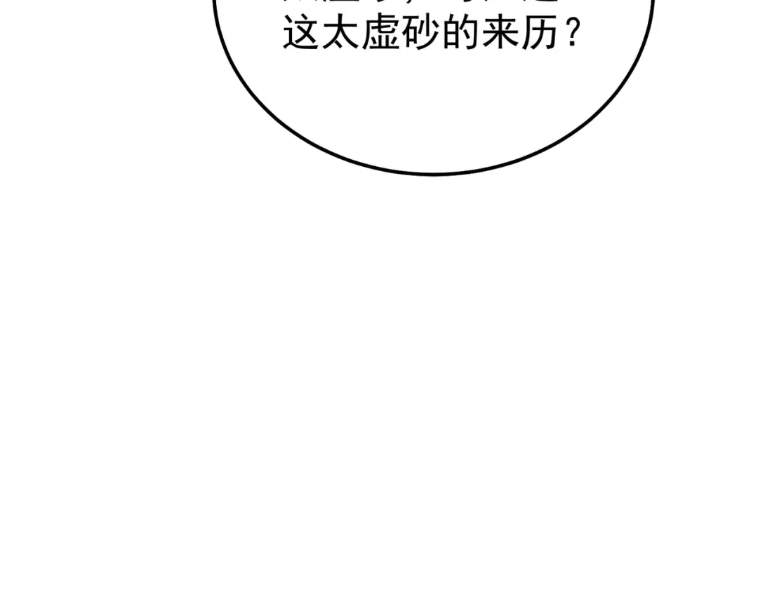 我靠无敌被动打出成吨伤害！ 第154话 参加宗师级锻造师考核 第121页