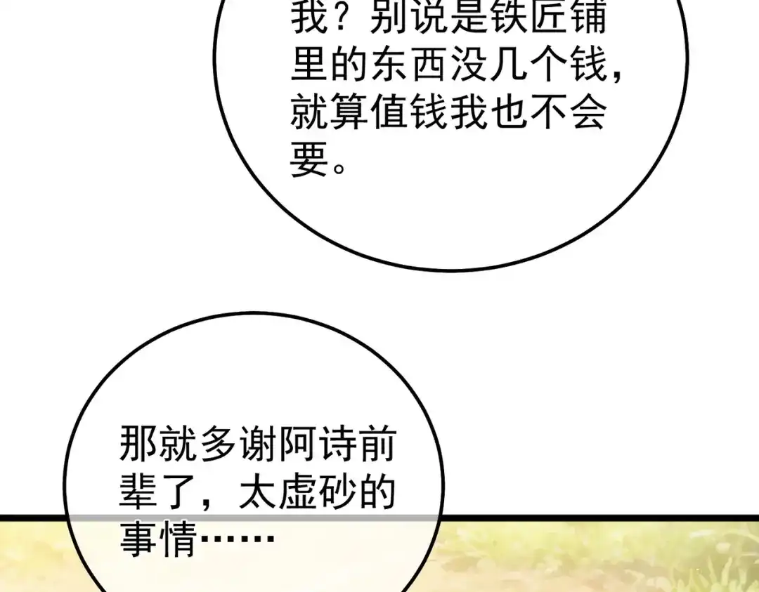我靠无敌被动打出成吨伤害！ 第154话 参加宗师级锻造师考核 第21页