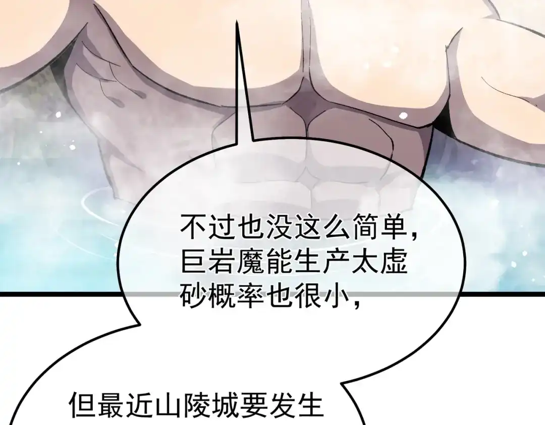 我靠无敌被动打出成吨伤害！ 第154话 参加宗师级锻造师考核 第133页