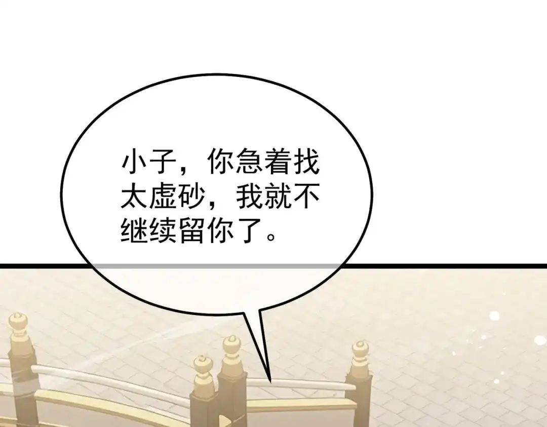 我靠无敌被动打出成吨伤害！ 第154话 参加宗师级锻造师考核 第38页