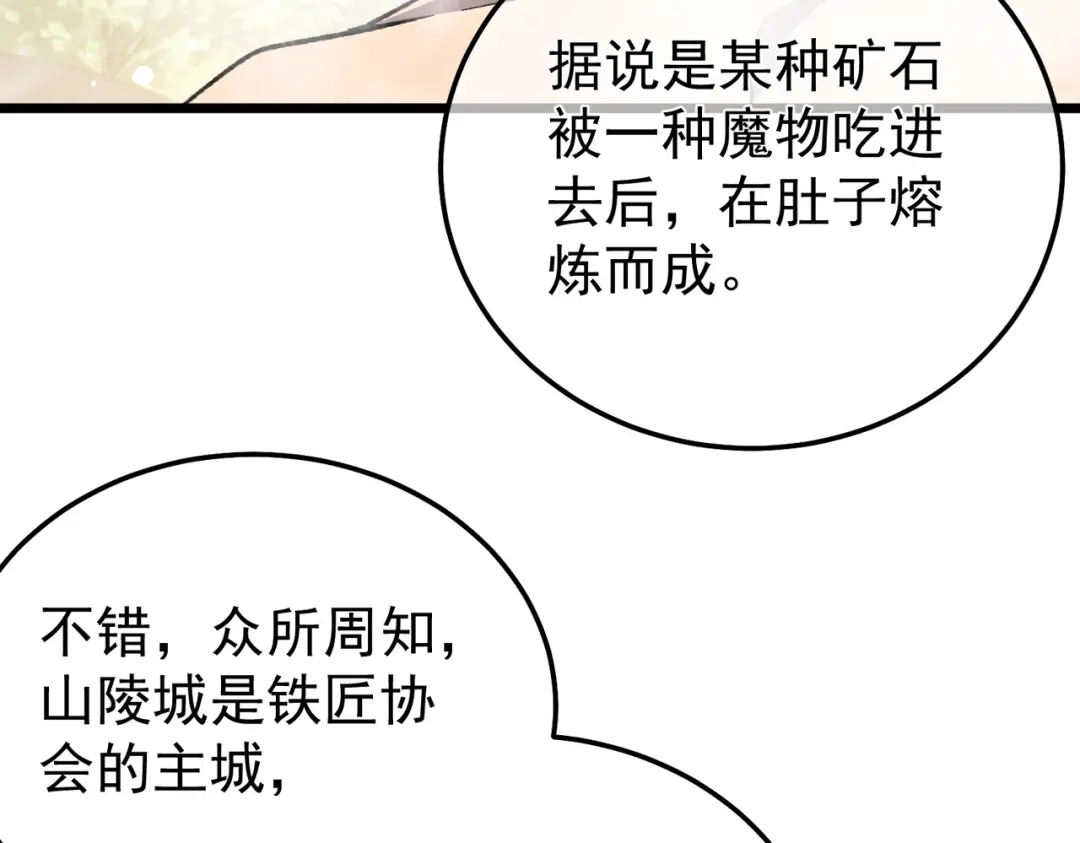 我靠无敌被动打出成吨伤害！ 第154话 参加宗师级锻造师考核 第124页