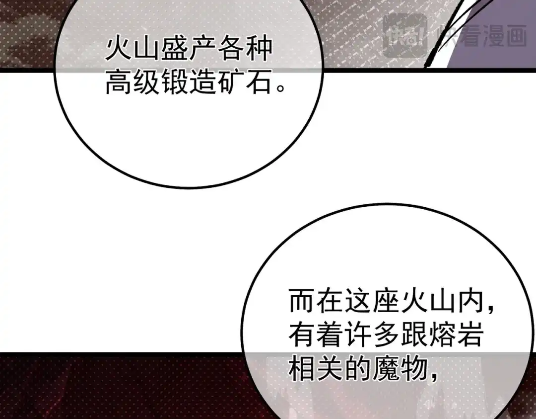 我靠无敌被动打出成吨伤害！ 第154话 参加宗师级锻造师考核 第127页