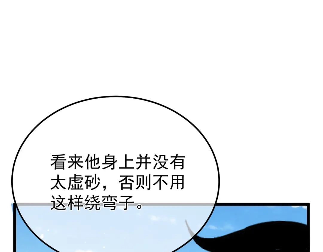 我靠无敌被动打出成吨伤害！ 第154话 参加宗师级锻造师考核 第26页