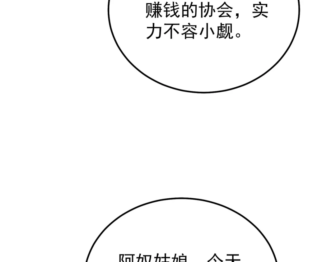 我靠无敌被动打出成吨伤害！ 第154话 参加宗师级锻造师考核 第173页