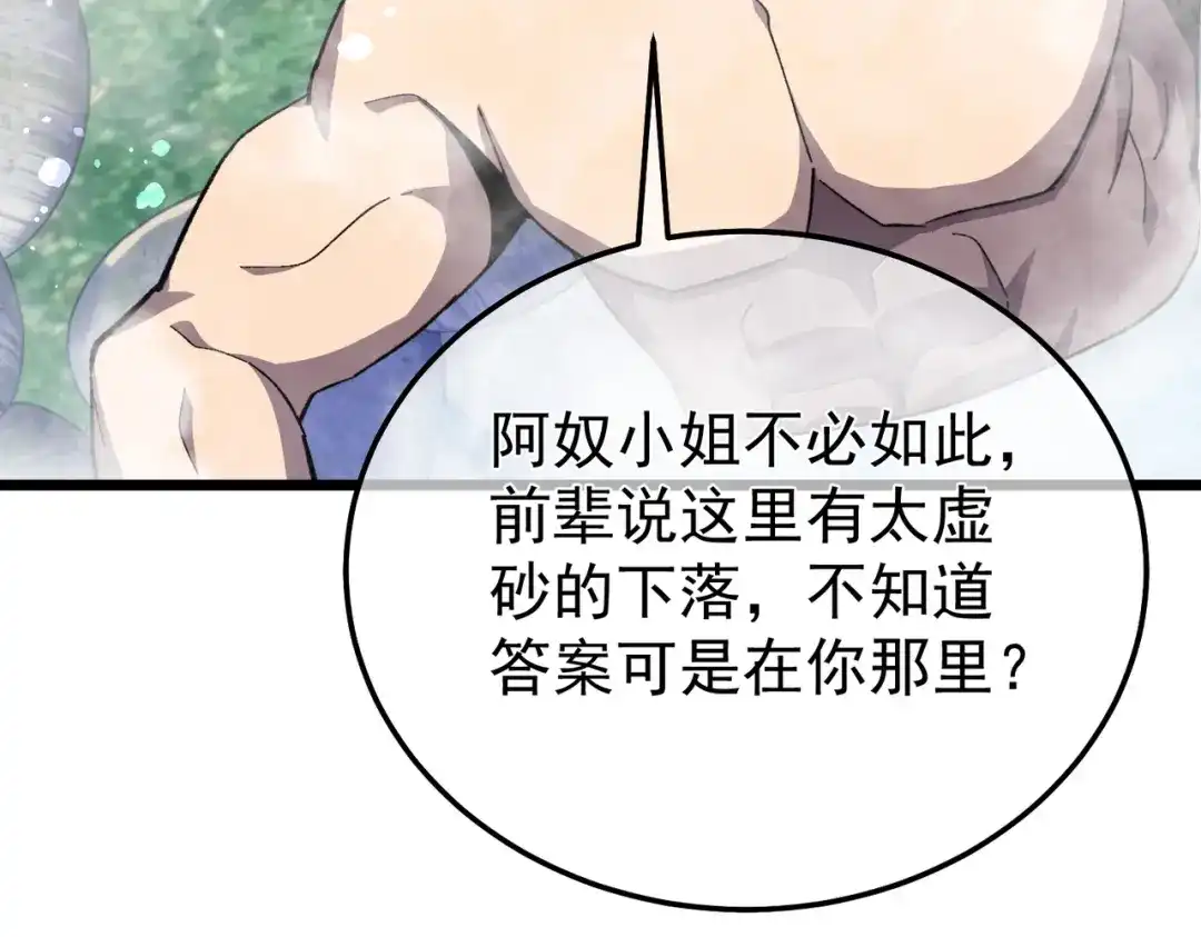 我靠无敌被动打出成吨伤害！ 第154话 参加宗师级锻造师考核 第118页
