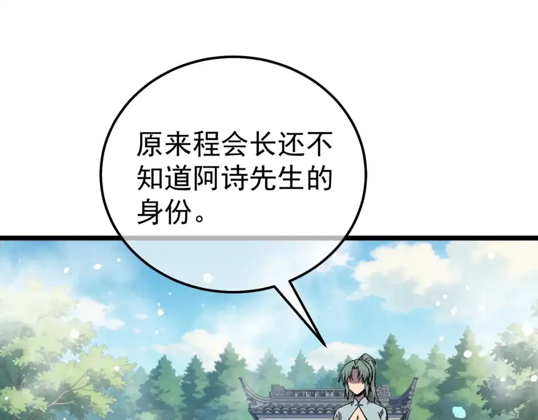 我靠无敌被动打出成吨伤害！ 第154话 参加宗师级锻造师考核 第102页