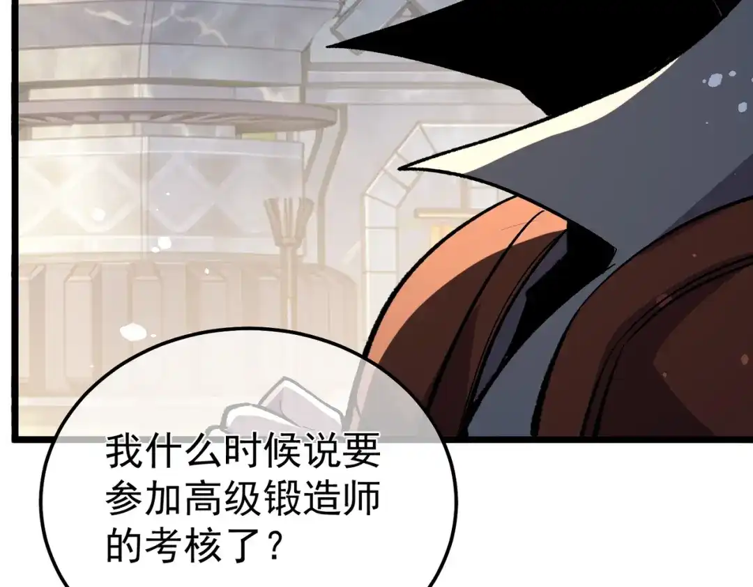 我靠无敌被动打出成吨伤害！ 第154话 参加宗师级锻造师考核 第196页