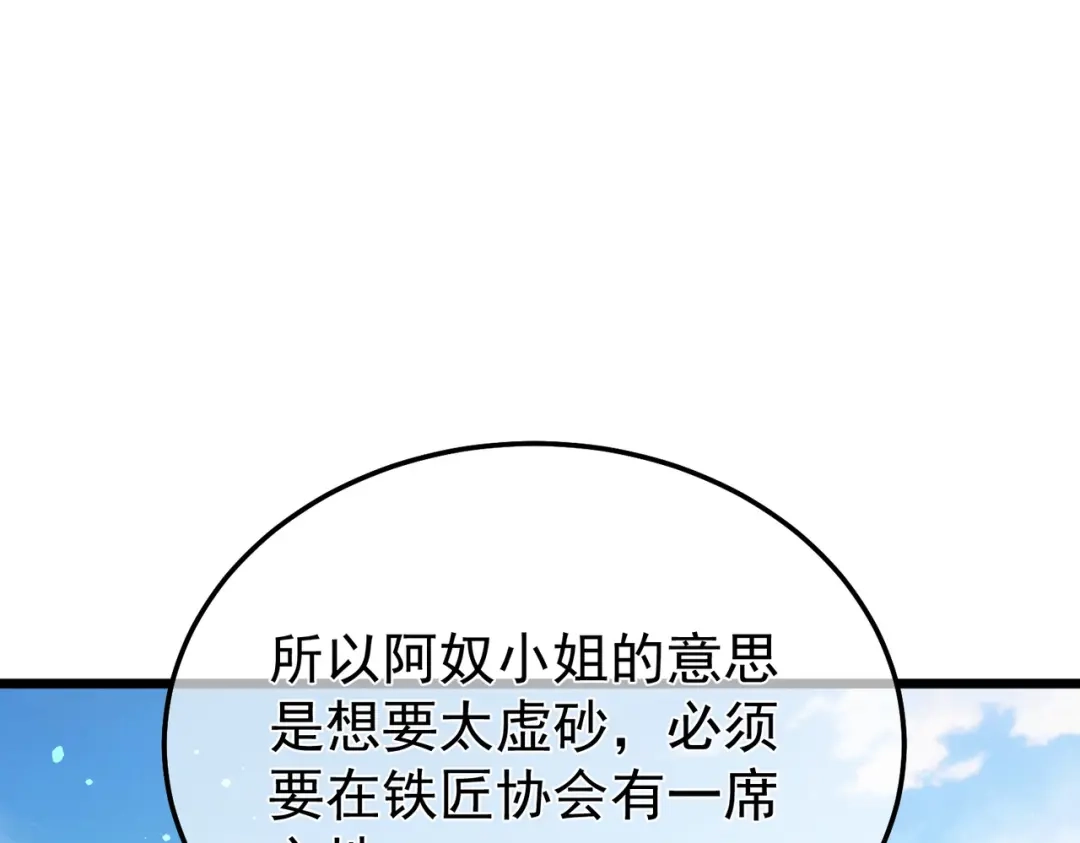 我靠无敌被动打出成吨伤害！ 第154话 参加宗师级锻造师考核 第149页