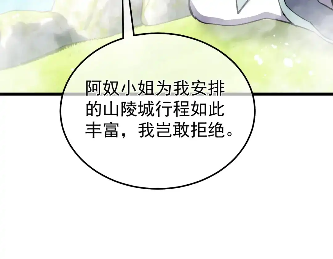 我靠无敌被动打出成吨伤害！ 第154话 参加宗师级锻造师考核 第159页