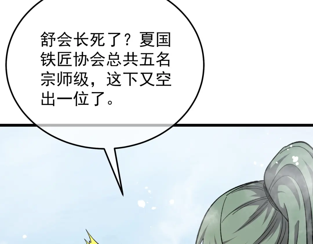 我靠无敌被动打出成吨伤害！ 第154话 参加宗师级锻造师考核 第141页