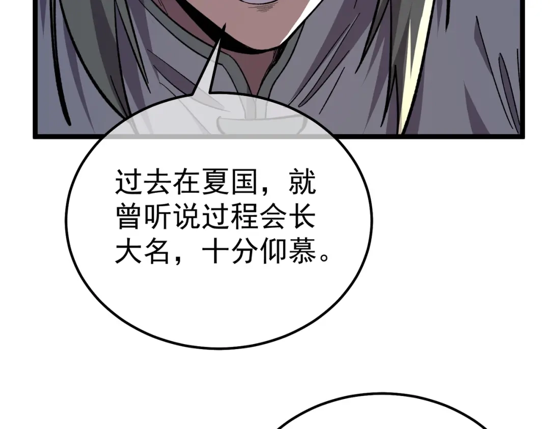 我靠无敌被动打出成吨伤害！ 第154话 参加宗师级锻造师考核 第115页