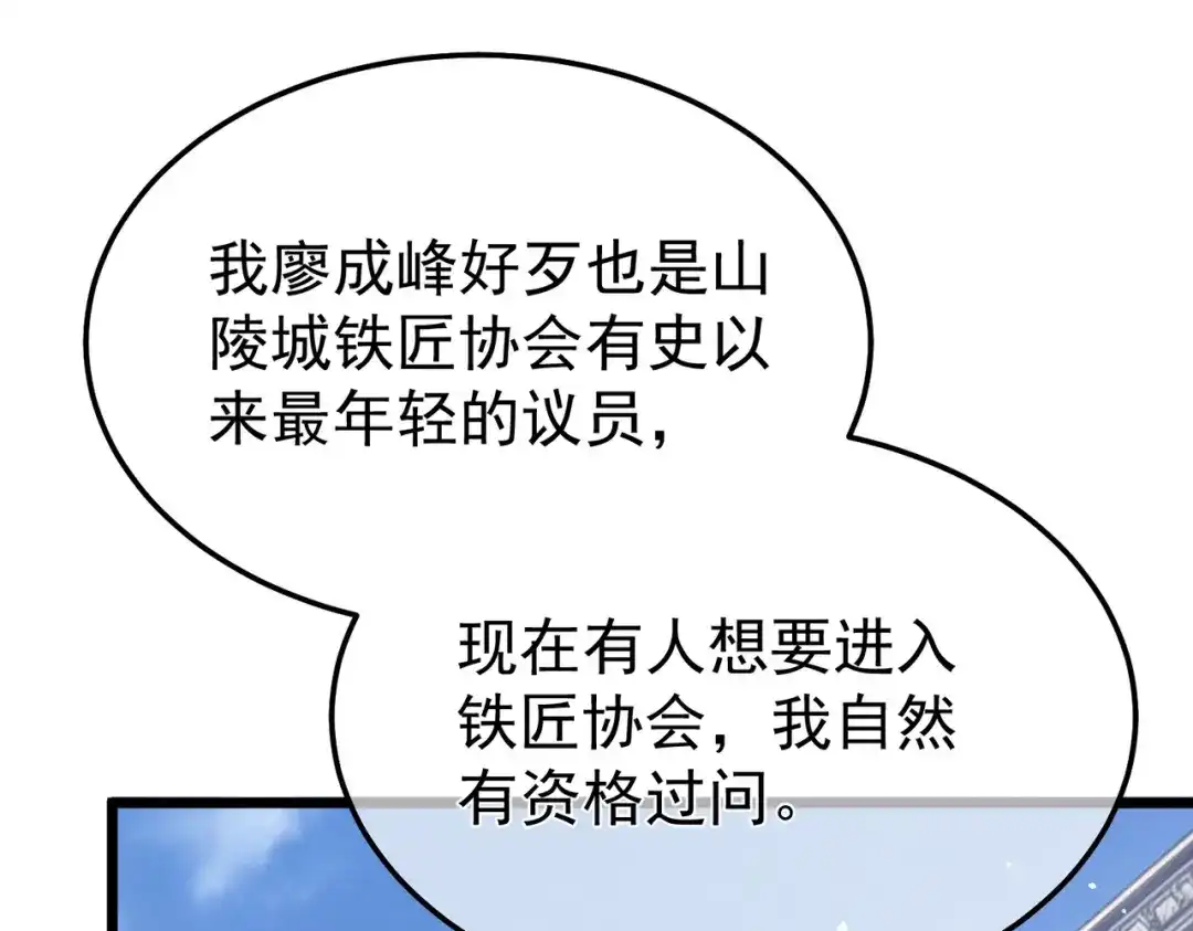 我靠无敌被动打出成吨伤害！ 第154话 参加宗师级锻造师考核 第185页