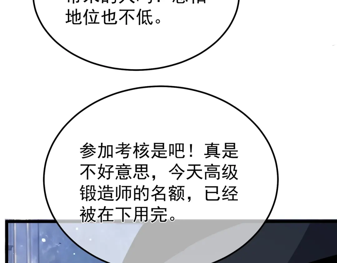 我靠无敌被动打出成吨伤害！ 第154话 参加宗师级锻造师考核 第194页