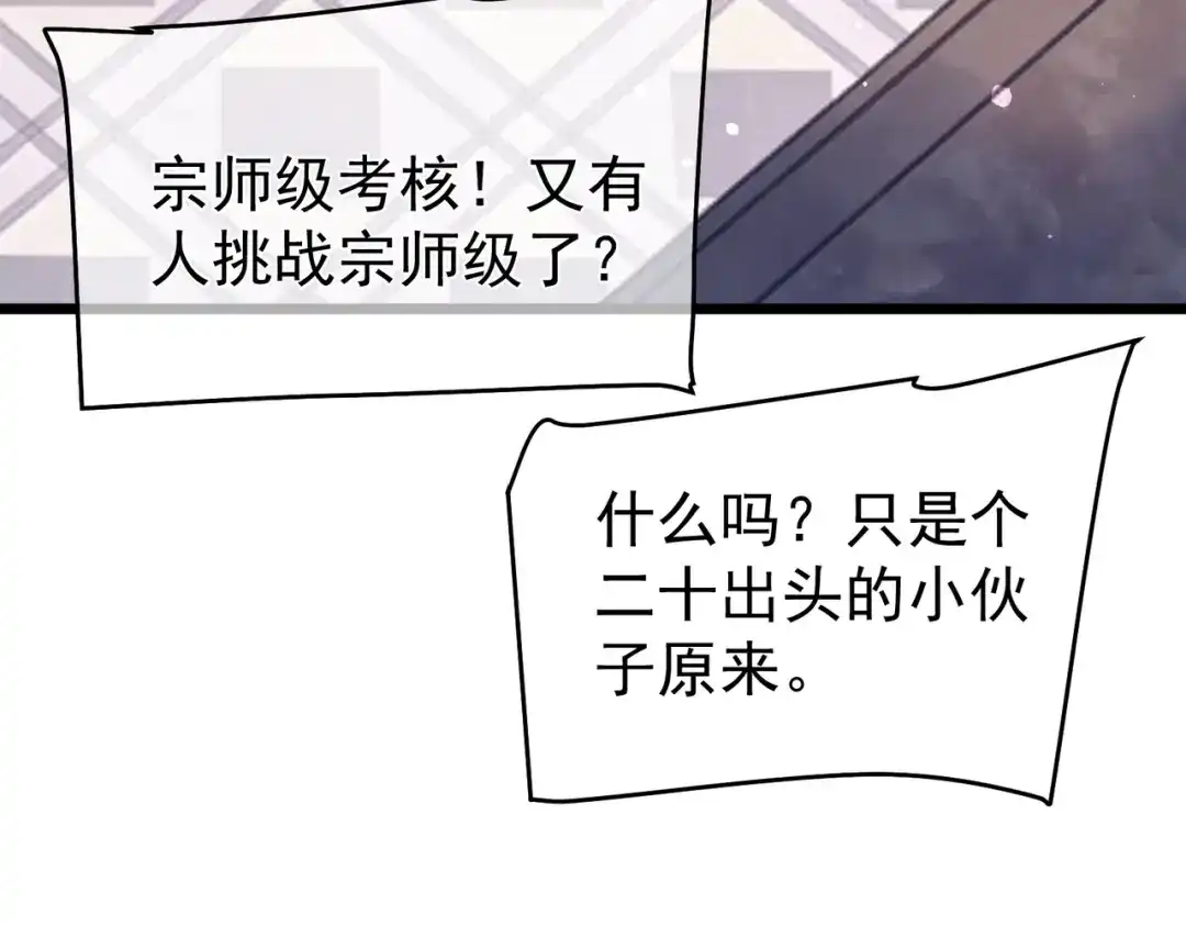 我靠无敌被动打出成吨伤害！ 第154话 参加宗师级锻造师考核 第200页