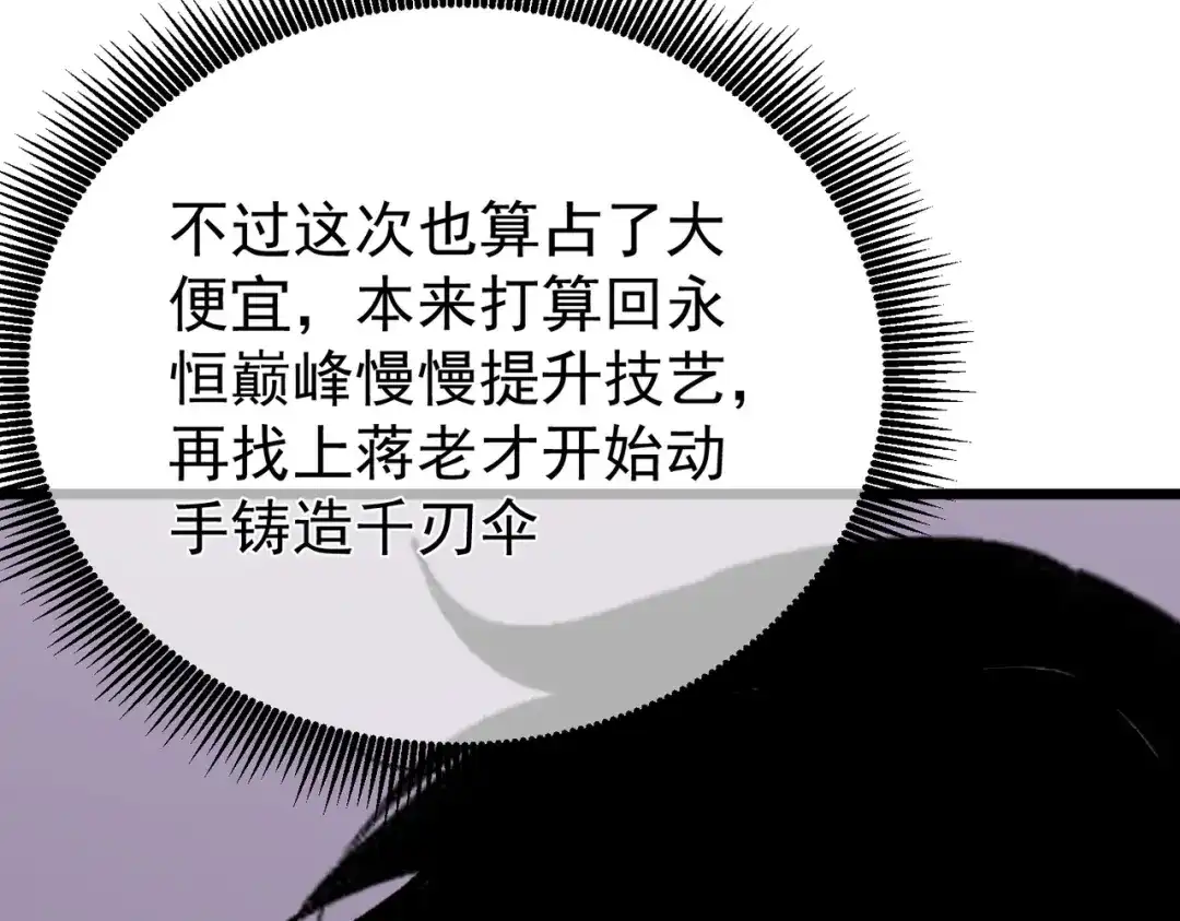 我靠无敌被动打出成吨伤害！ 第154话 参加宗师级锻造师考核 第29页