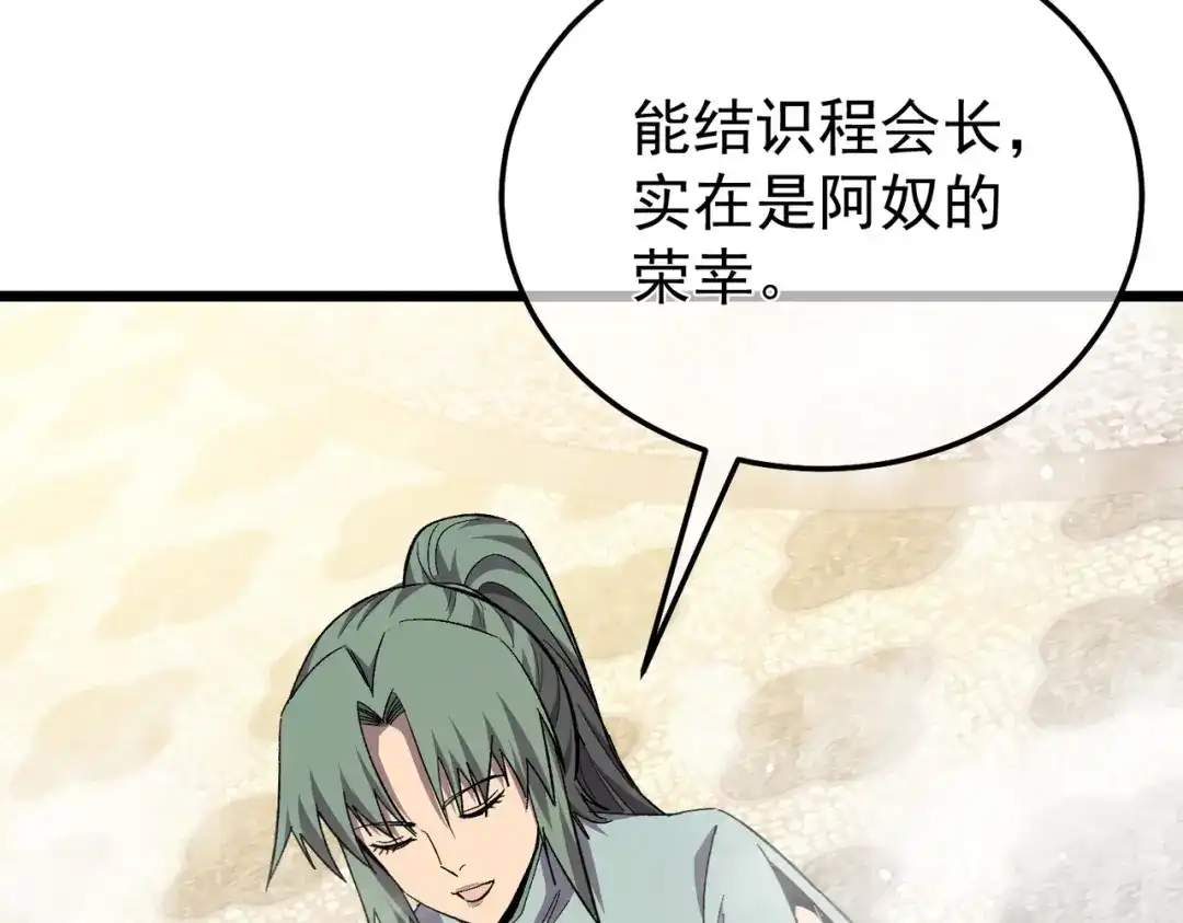 我靠无敌被动打出成吨伤害！ 第154话 参加宗师级锻造师考核 第116页
