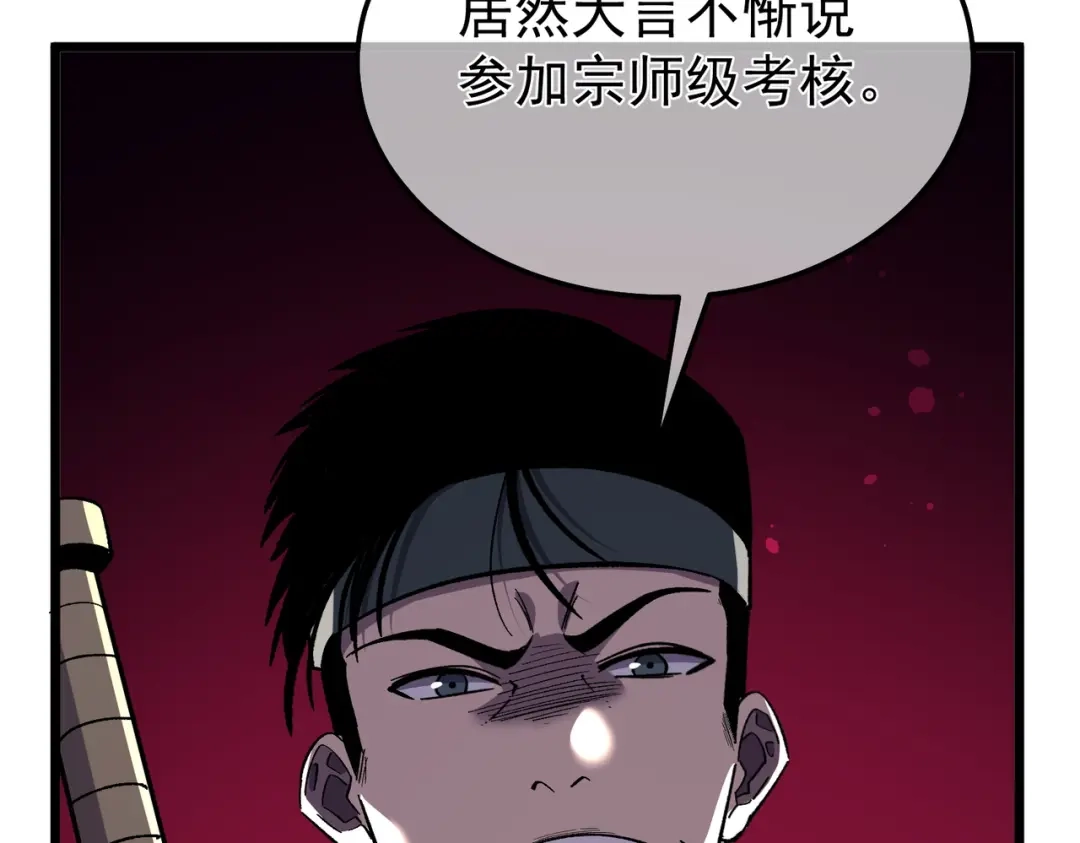 我靠无敌被动打出成吨伤害！ 第154话 参加宗师级锻造师考核 第202页