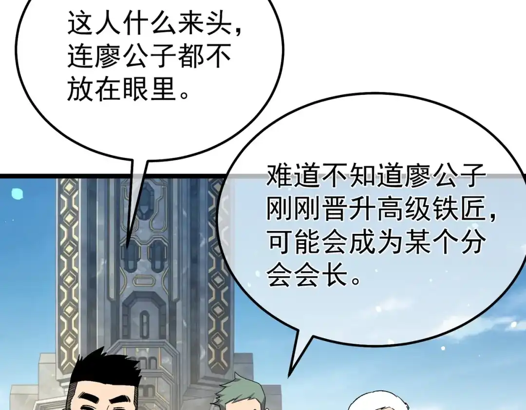我靠无敌被动打出成吨伤害！ 第154话 参加宗师级锻造师考核 第192页