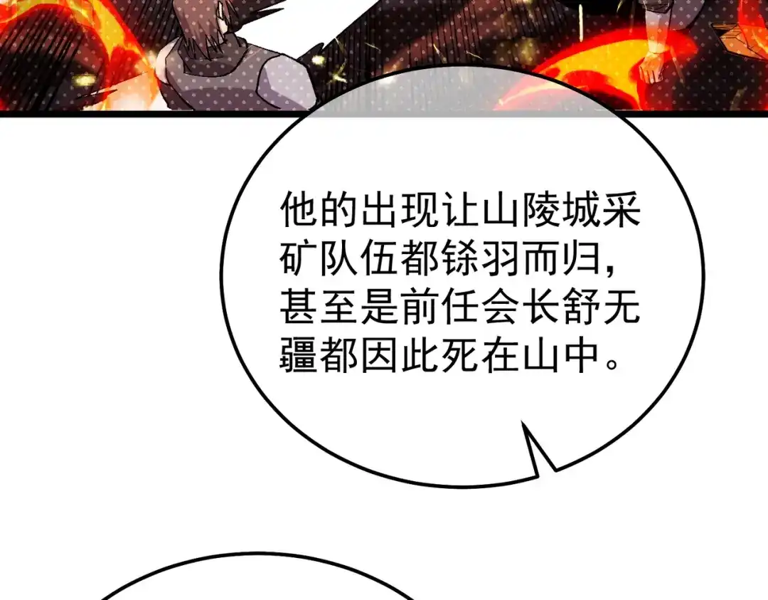 我靠无敌被动打出成吨伤害！ 第154话 参加宗师级锻造师考核 第140页