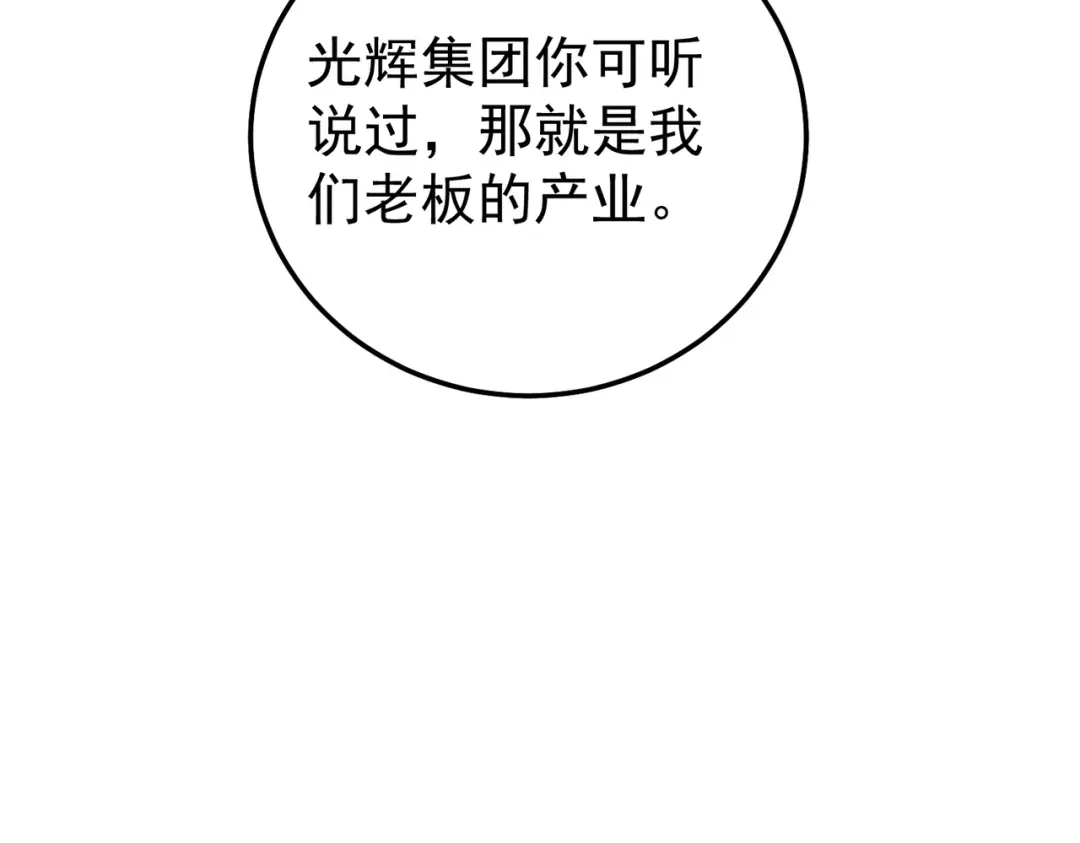 我靠无敌被动打出成吨伤害！ 第154话 参加宗师级锻造师考核 第104页