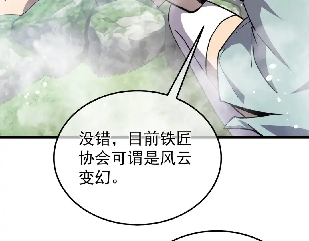 我靠无敌被动打出成吨伤害！ 第154话 参加宗师级锻造师考核 第143页