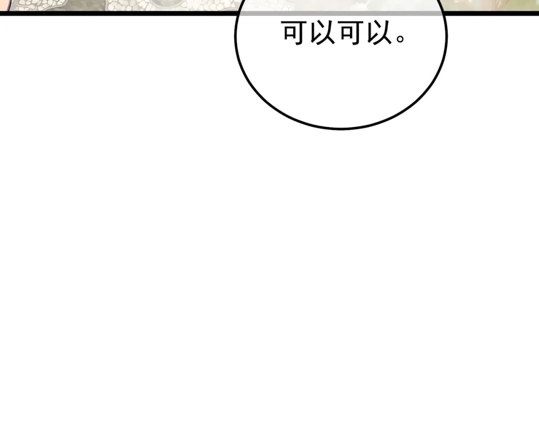 我靠无敌被动打出成吨伤害！ 第154话 参加宗师级锻造师考核 第92页