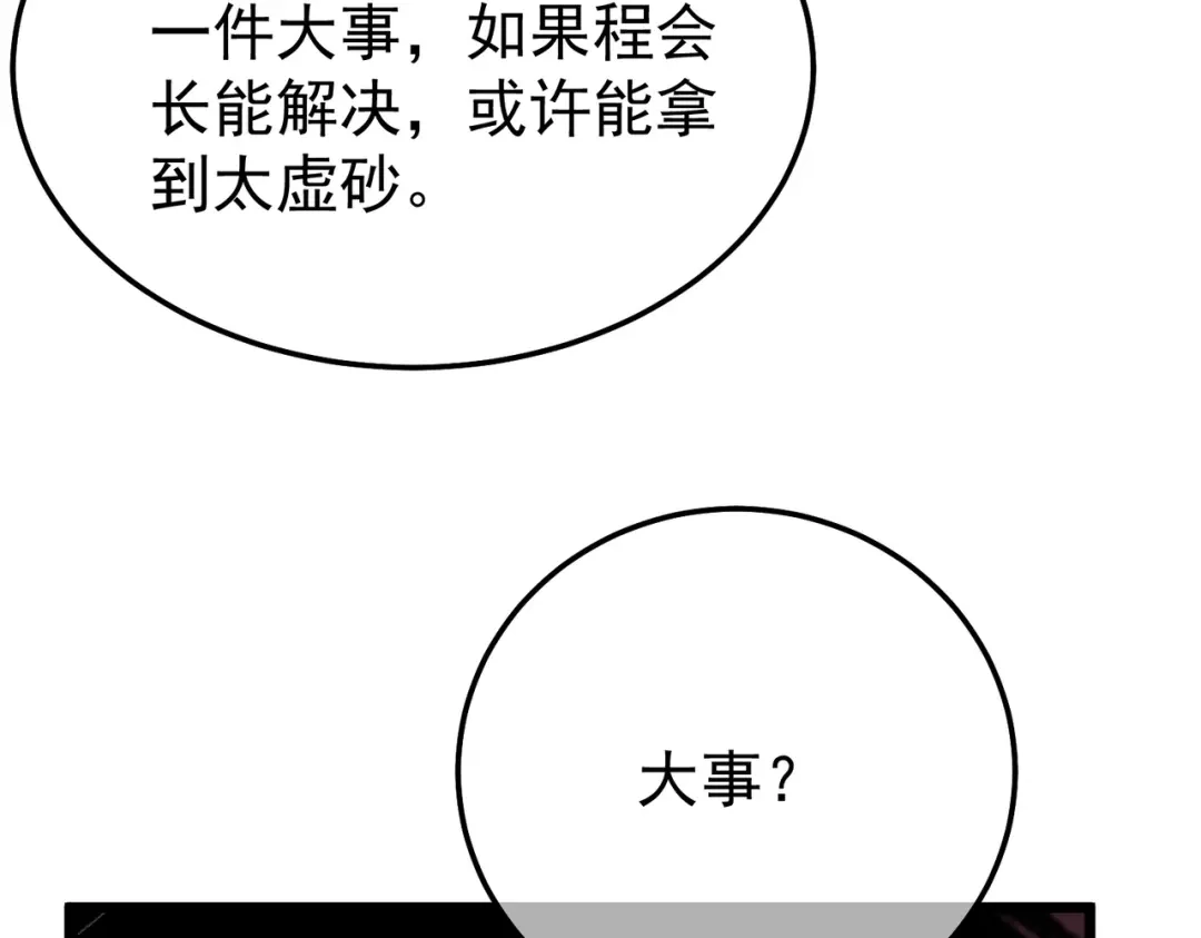 我靠无敌被动打出成吨伤害！ 第154话 参加宗师级锻造师考核 第134页