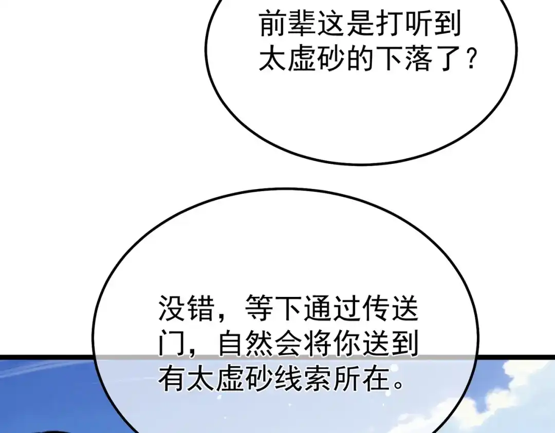 我靠无敌被动打出成吨伤害！ 第154话 参加宗师级锻造师考核 第40页