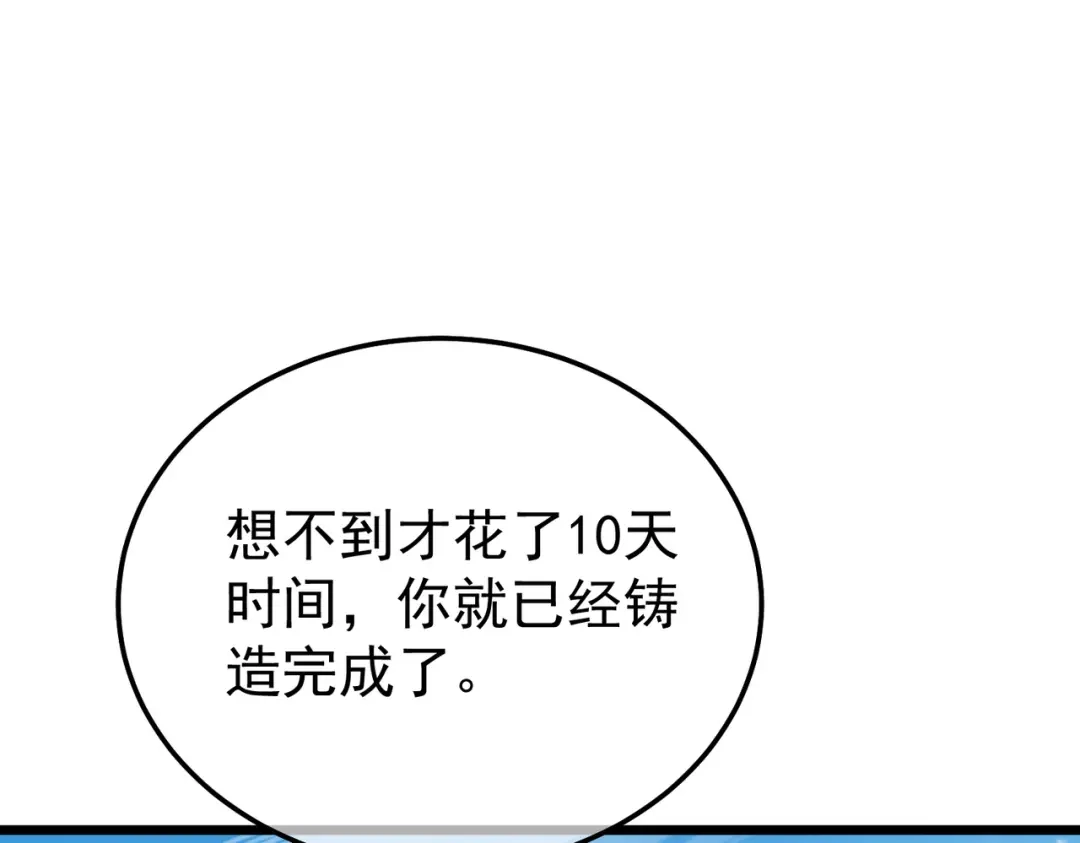 我靠无敌被动打出成吨伤害！ 第154话 参加宗师级锻造师考核 第5页