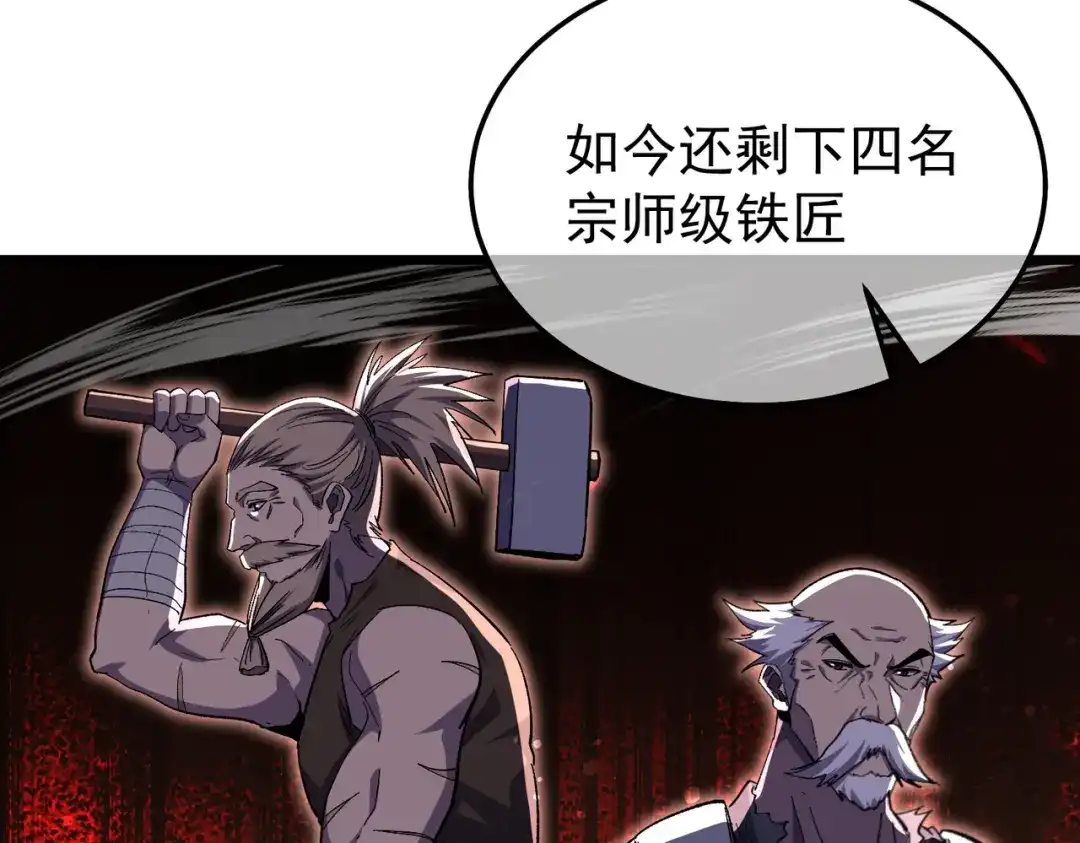 我靠无敌被动打出成吨伤害！ 第154话 参加宗师级锻造师考核 第144页