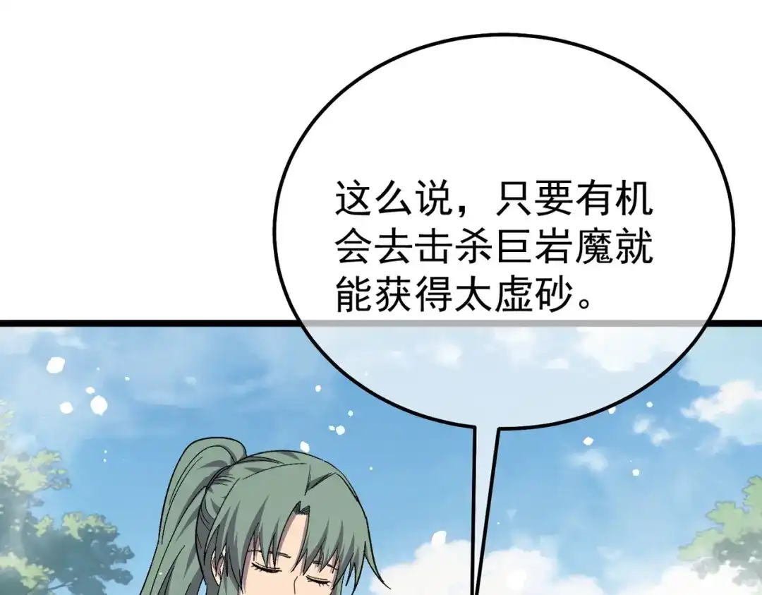 我靠无敌被动打出成吨伤害！ 第154话 参加宗师级锻造师考核 第131页