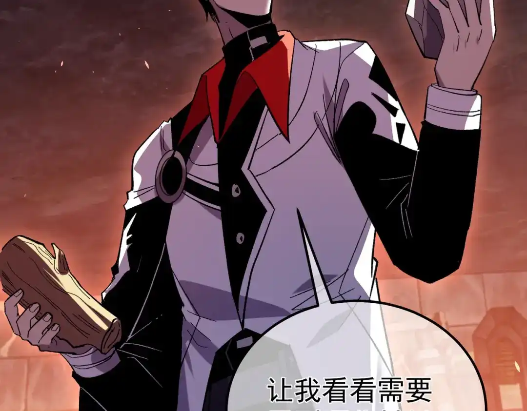 我靠无敌被动打出成吨伤害！ 第155话 宗师考核炫技 第117页